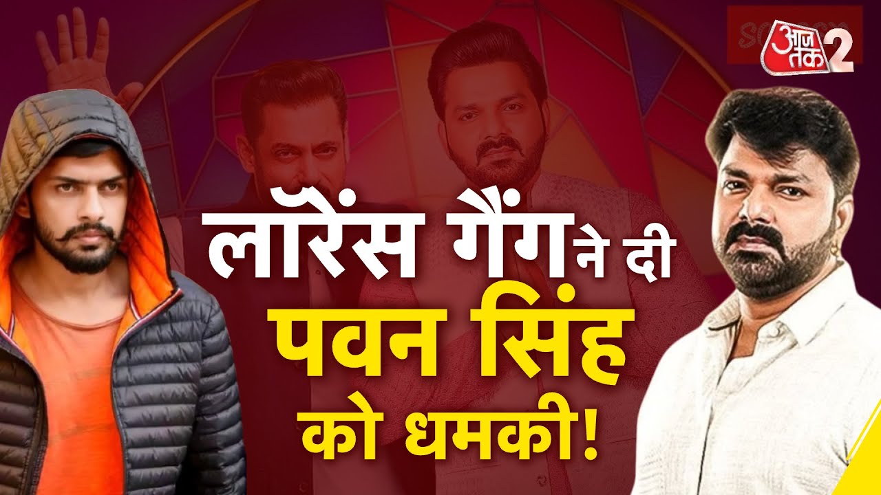 AAJTAK 2 LIVE | Lawrence Gang अब Pawan Singh के पीछे क्यों पड़ा? | BIGG BOSS 19 | AT2 LIVE