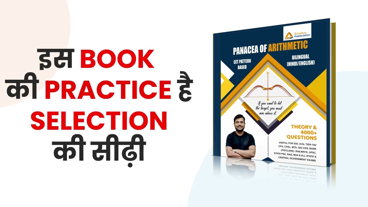 Panacea Of Arithmetic Best Arithmetic Book 📚 | Grab Your Copy Now |
