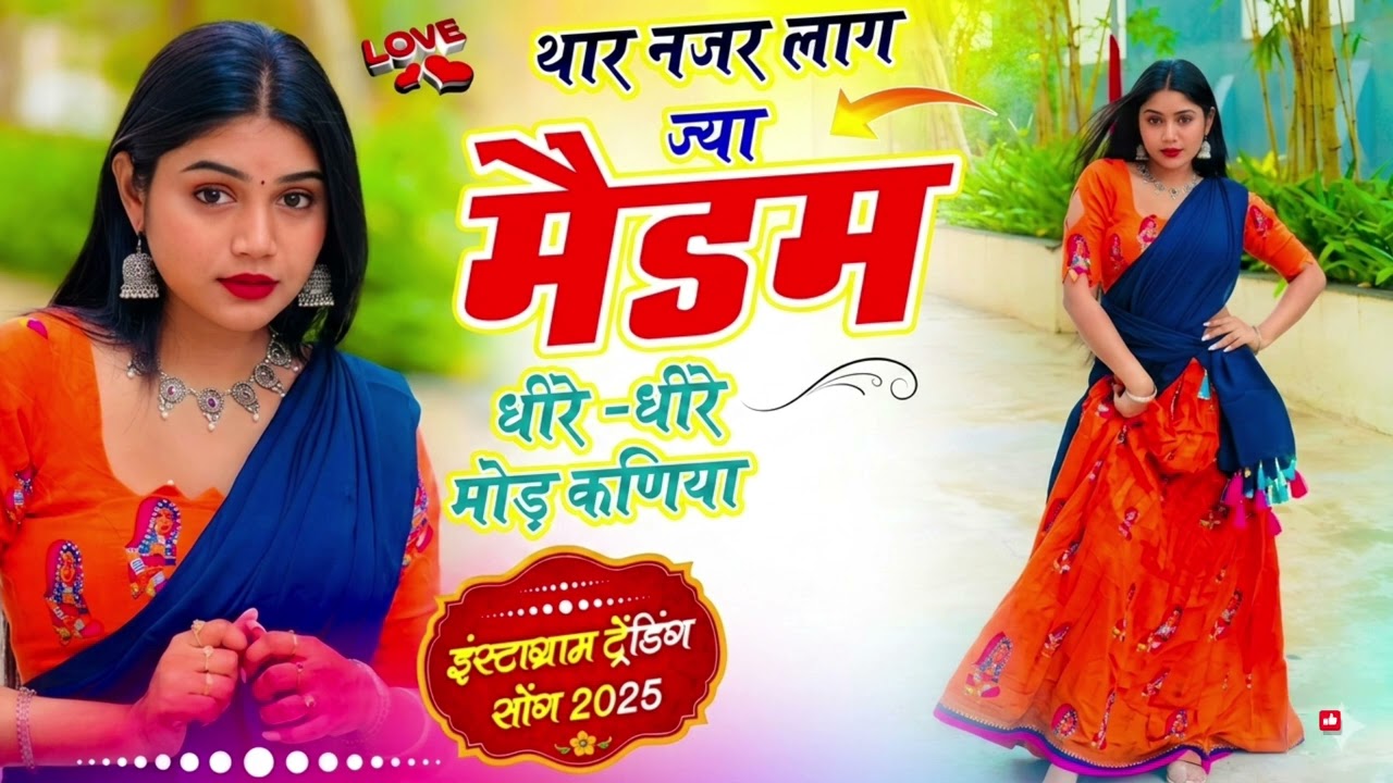 न्यू इंस्टा वायरल ट्रेडिंग मीणा गीत // सिंगर राजू मीणा // Love Story Meena Geet 💞💯🌹✨💋 // #meenageet 