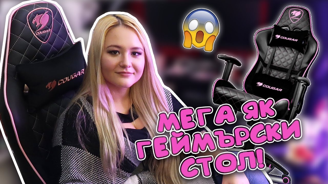 МЕГА ЯК ГЕЙМЪРСКИ СТОЛ НА COUGAR