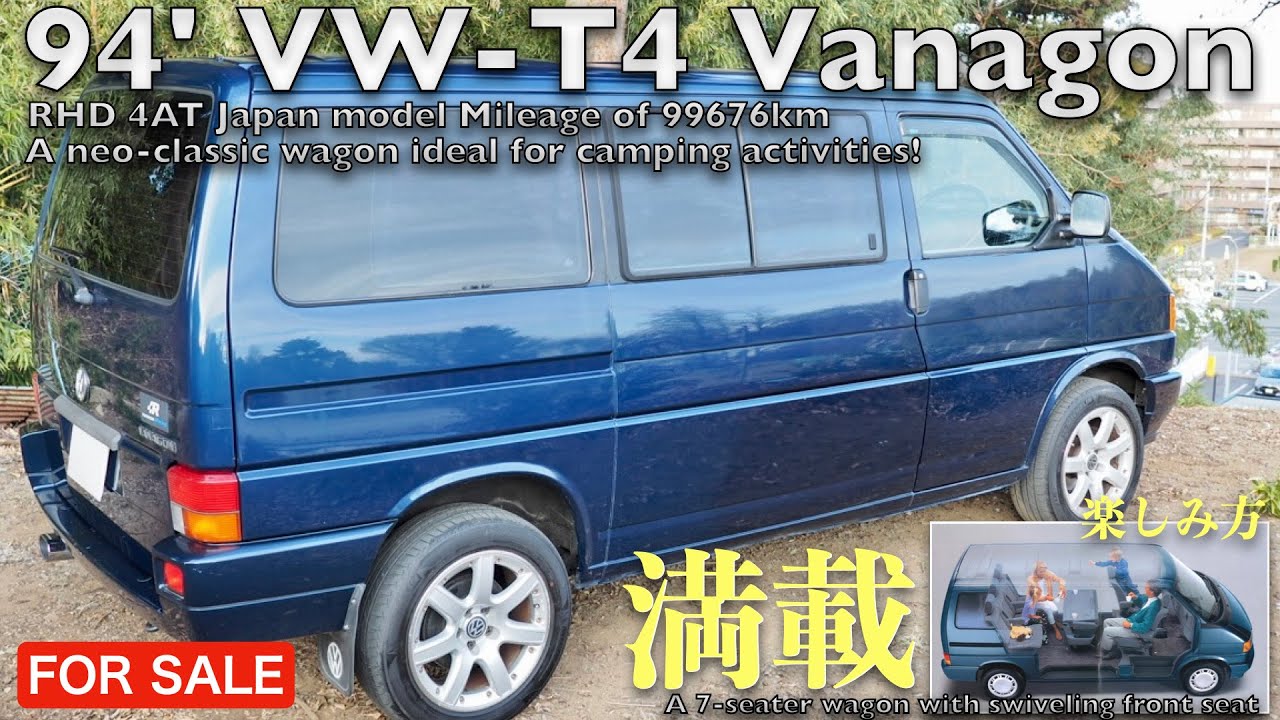 【FOR SALE】94年式フォルクスワーゲンT4 ヴァナゴン ユーロバン！94&rsquo; VW-T4 Vanagon 遊び心〜楽しみ方満載の7人乗りユーロバン・アウトバーン仕込の怒涛の加速〜高速巡航は一級品