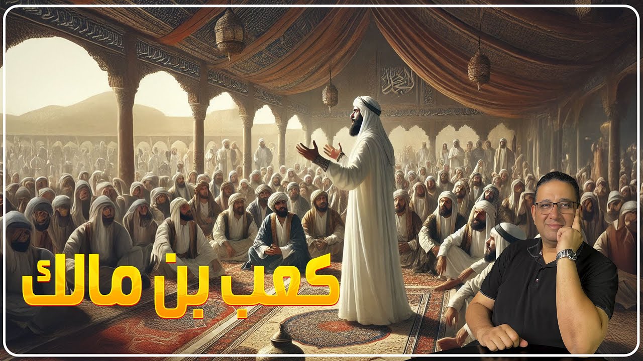 كعب بن مالك   حكاية ليها اصل