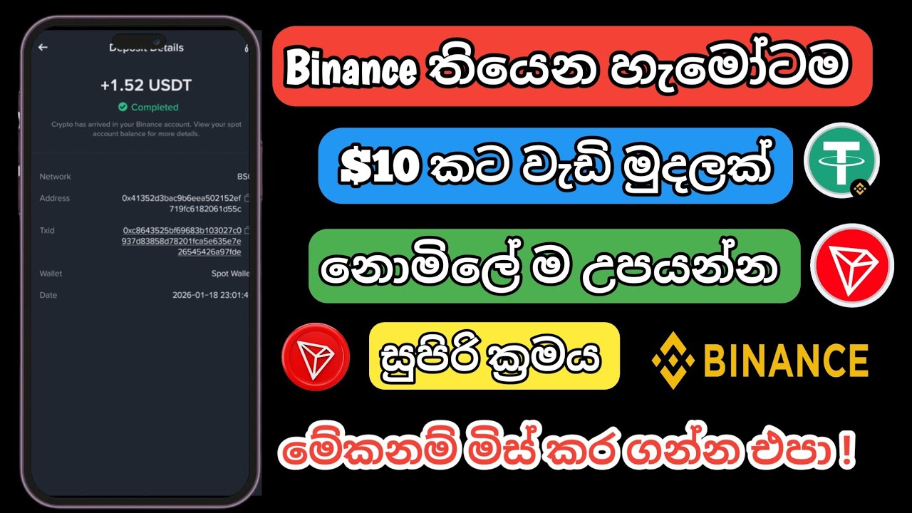 binance Free money earn 2026 | binance එකෙන් නොමිලේ සල්ලි හොයමු. #crypto #binance #trending #emoney 