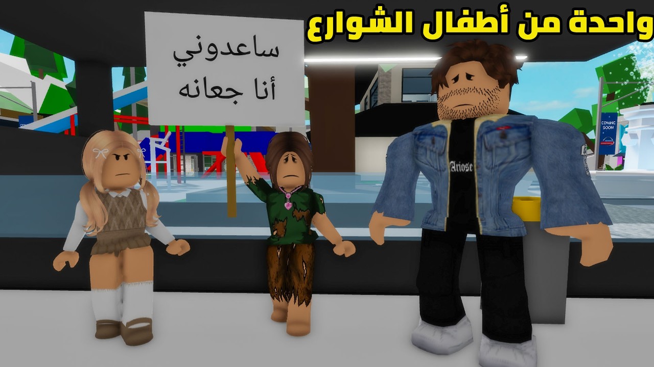 فيلم | أصبحت من أطفال الشوارع بعد موت ماما وهروب بابا - الجزء الثاني