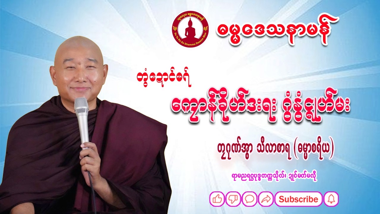 🏵️🏵️တွံဍောၚ်ဓရ် − ကၠောန်ခိုဟ်ဒးရး ဂွံနွံၚုဟ်မး🌺🌺တၠဂုဏ်အ္စာသဳလာစာရ (ဂုဏ်မှေအ်) #Sutarasa
