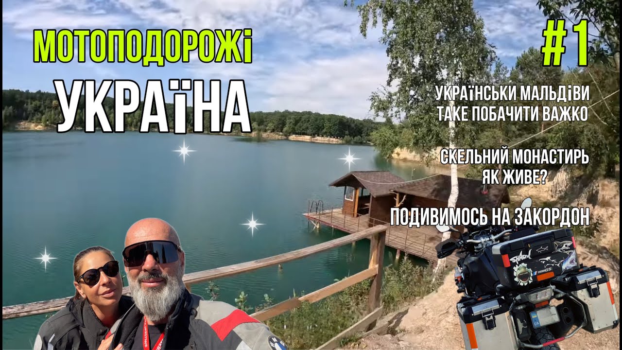 Мандруємо Україною до Могільова-Подільского,монастирі,купаемося на самоті #подорож