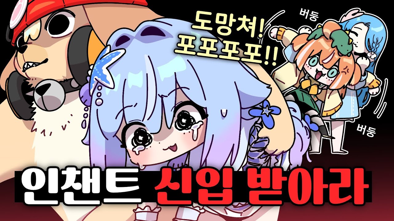 회사생활이 ㅈ같으면 때려치고 인챈트로 와!