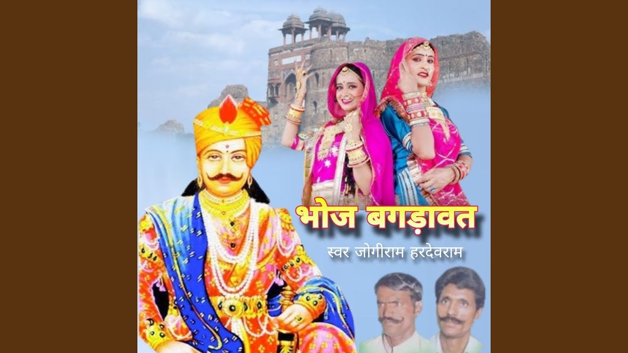 Bhoj Bagrawat, Pt. 5