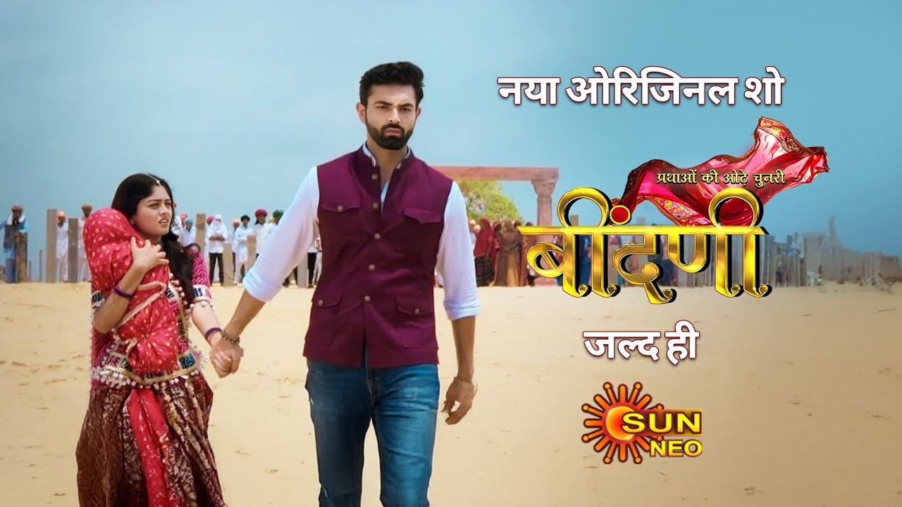 Odhe Chunri of Prathaon : Beendani | New Dharavahik | Soon Hi | Sun Neo