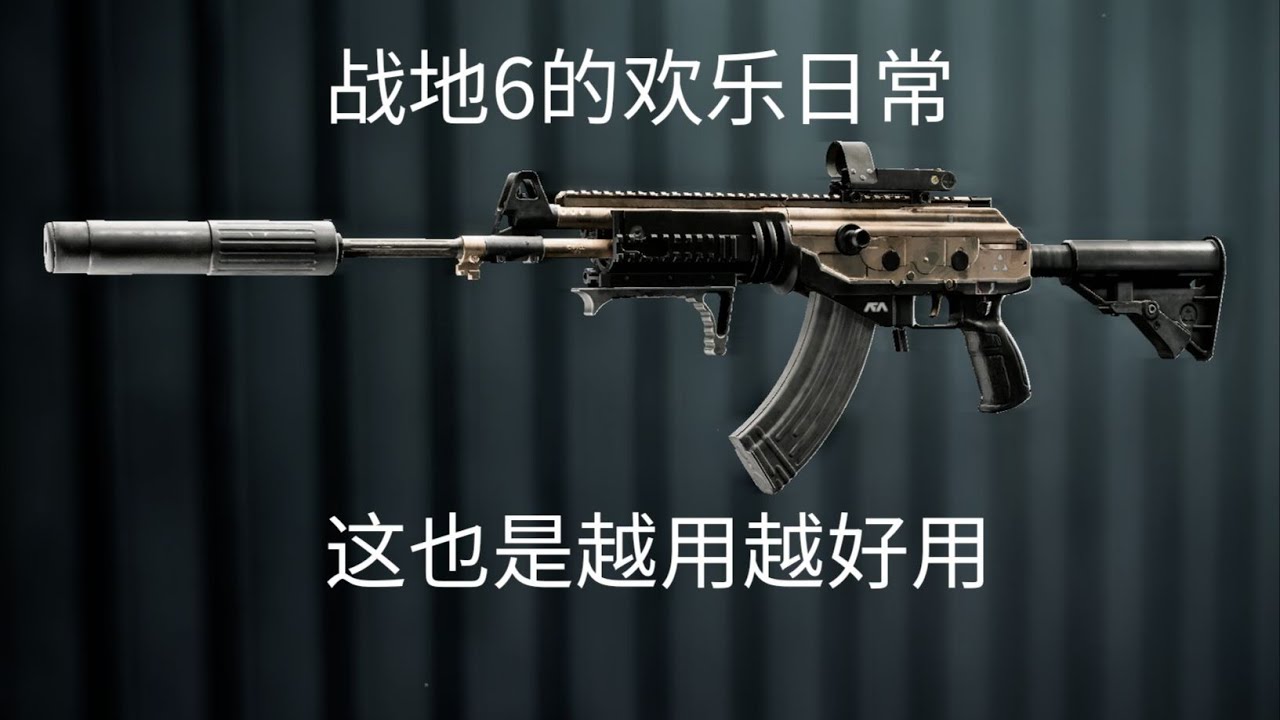 【战地6】欢乐日常：这也是越用越好用 #battlefield6 #战地6