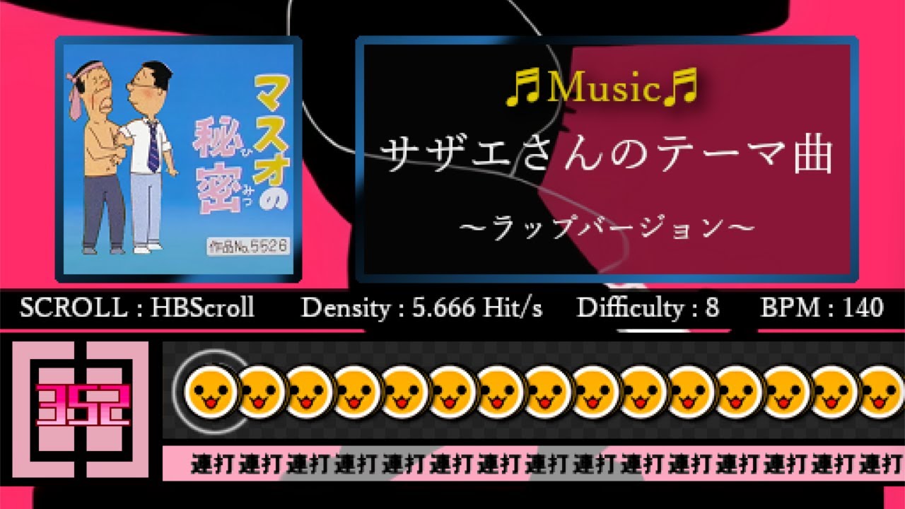 太鼓さん次郎 創作譜面/ギミック サザエさんのテーマ曲 ラップバージョン