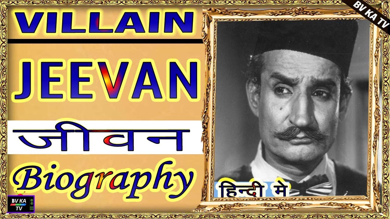 #BIOGRAPHY #Jeevan l जीवन  की वास्तविक जीवनी l Legend of Hindi Cinema