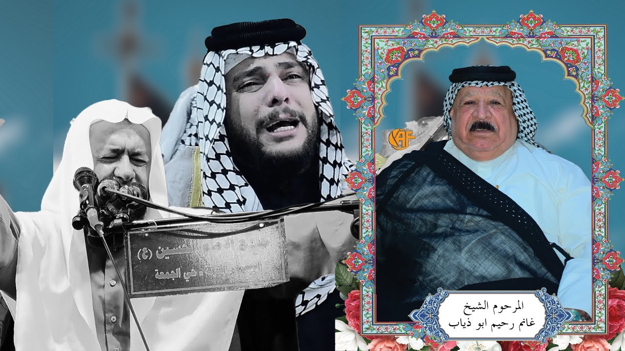 نهيار المعزين وجميع الحضور عزاء المرحوم الشيخ غانم رحيم ابوذياب
