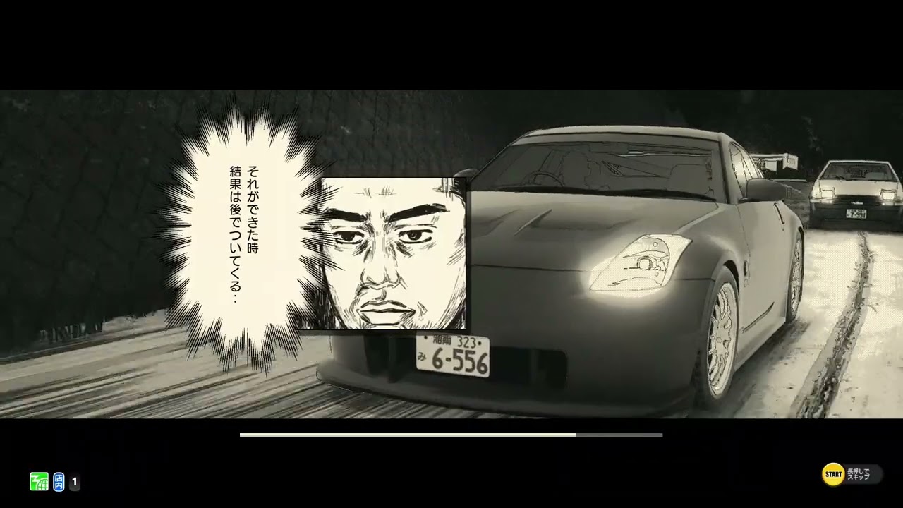 頭文字D THE ARCADE ストーリー チャプター14