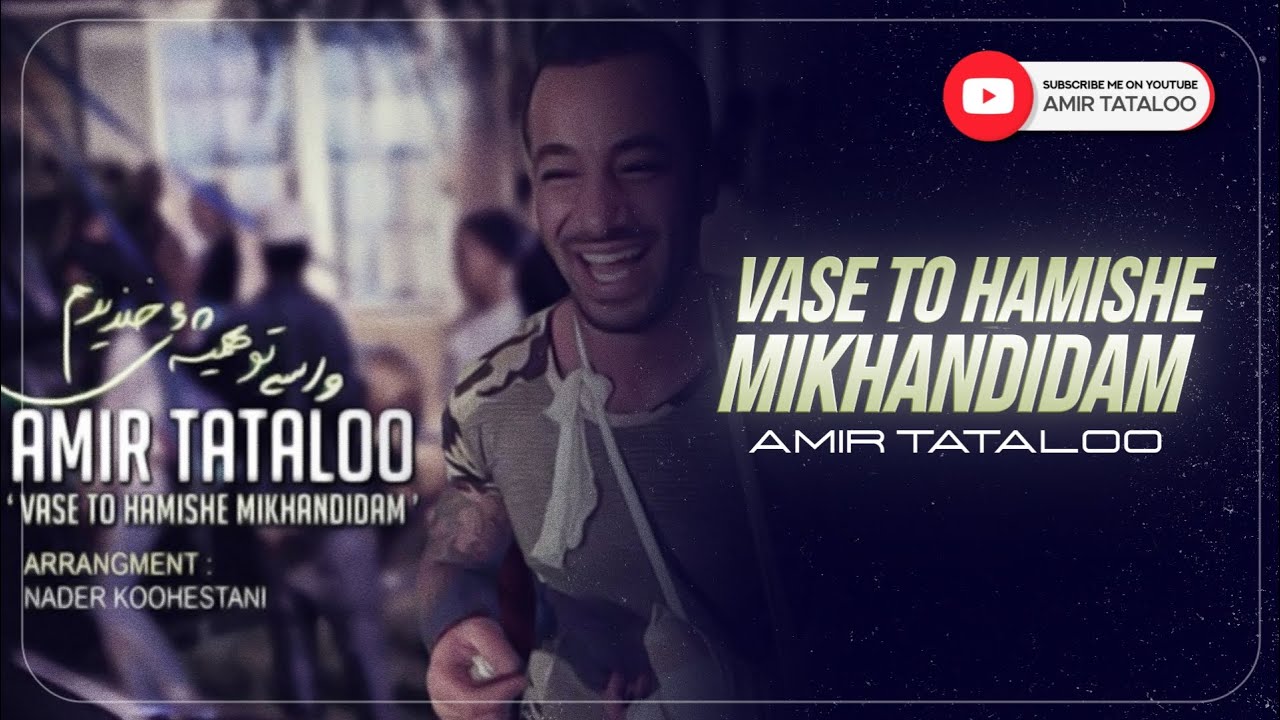 Amir Tataloo - Vase To Hamishe Mikhandidam ( امیرتتلو - واسه تو همیشه میخندیدم )