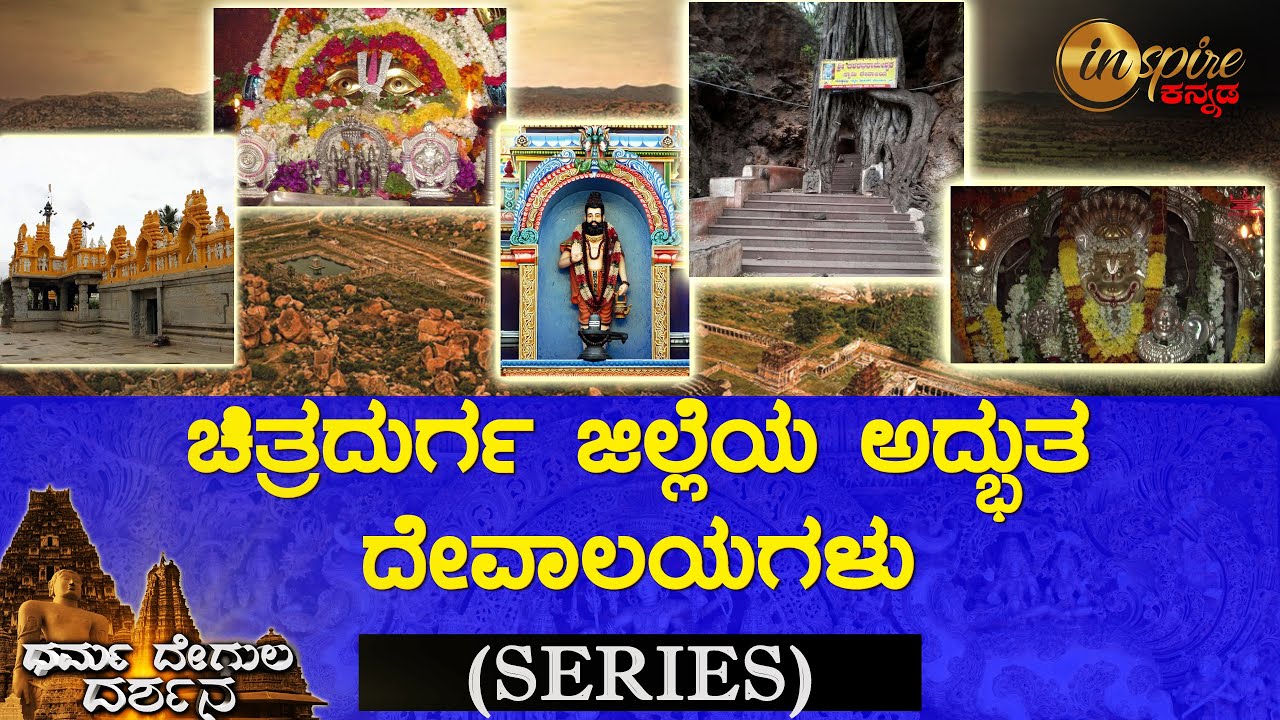Temples of Chitradurga | Series - 1 | Dharma Degula Darshana