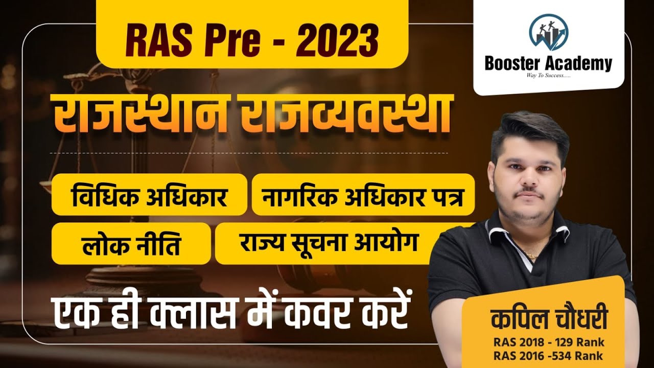 Rajasthan Polity Ras Pre 2023 Marathon Class | Ras Online Classes 2023 | RTS Kapil Choudhary