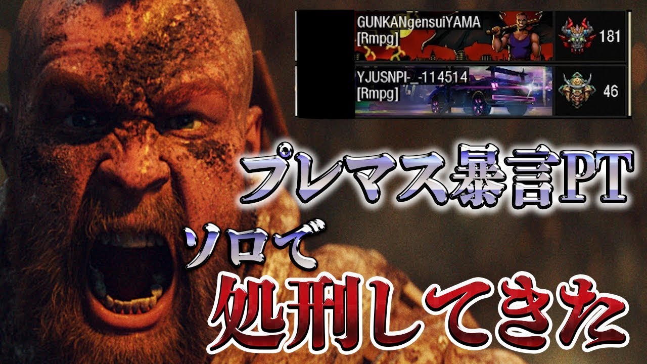 [COD:BO4実況]プレマス暴言PTを一人でボコボコに!?Titanを使って必死に勝ちにくる180レべwww