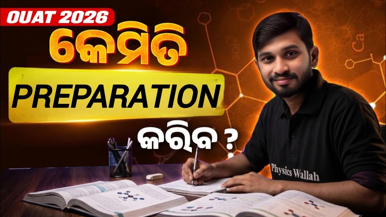 OUAT 2026 Preparation Strategy 🔥 କେମିତି Crack କରିବେ? | Complete Guide 💯