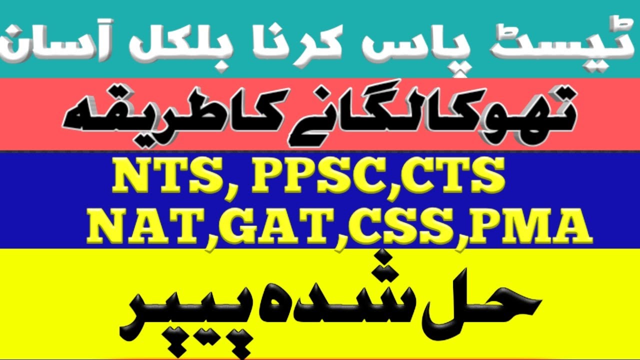 Most repeated MCQ's|| General knowledge || PPSC,NTS,OTS,CTS,PTS,JTS,CSS,PMA,NAT,GAT