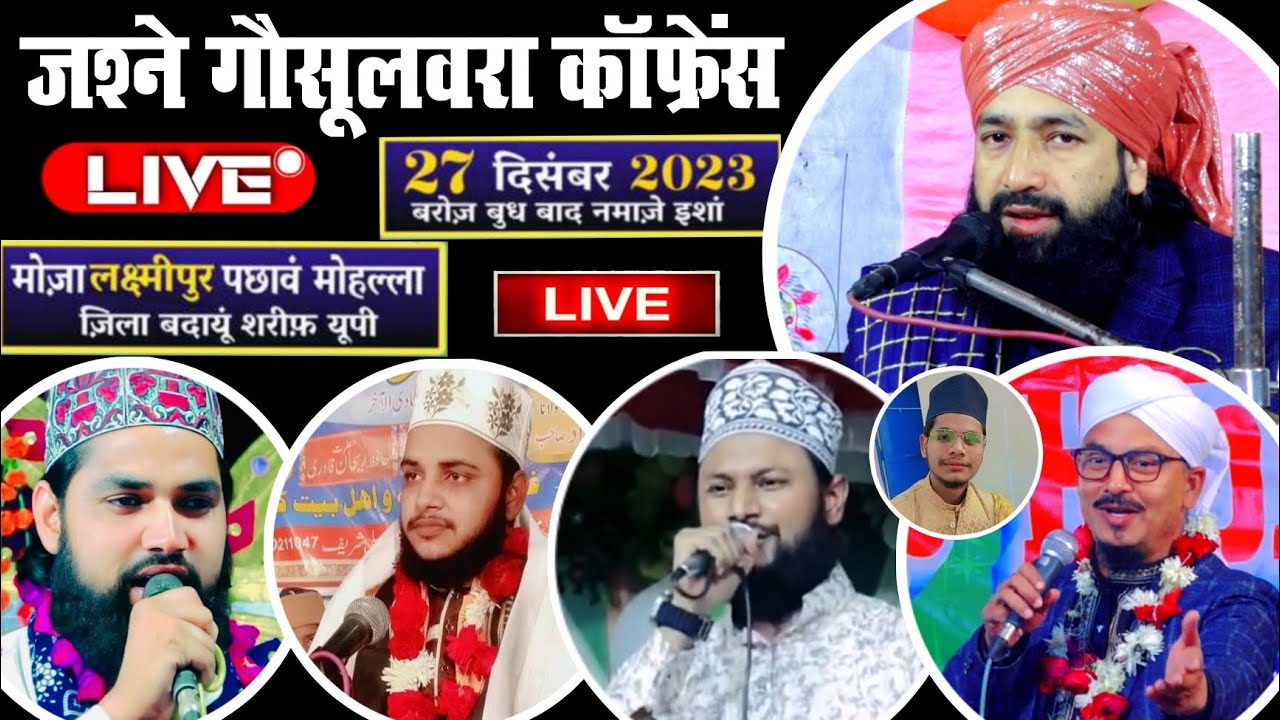 🔴 Live || जश्ने गोसुलवरा कॉन्फेंस √ Mufti Hammad Raza Moradabadi | Lacchimpur Badayu Sharif