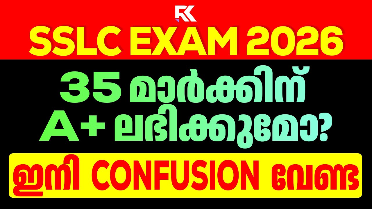 SSLC കുട്ടികൾക്കൊരു സന്തോഷ വാർത്ത ഇനി 35 മാർക്കിനും A+ | RK Learning