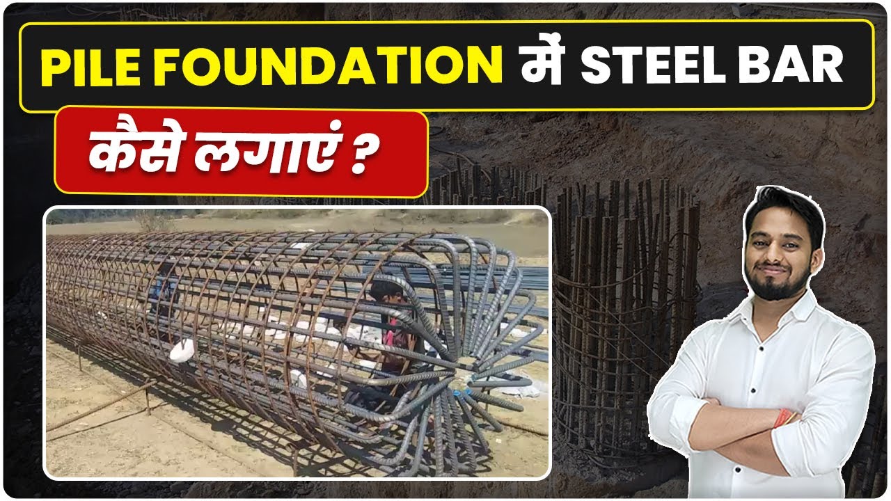 Pile Foundation में Steel Bars कैसे लगाएं | Pile Foundation Steel Reinforcement Details | Pile Cage