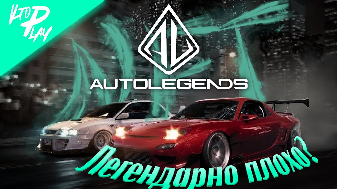 Auto Legends - Очередная NFT гонка? (Beta)