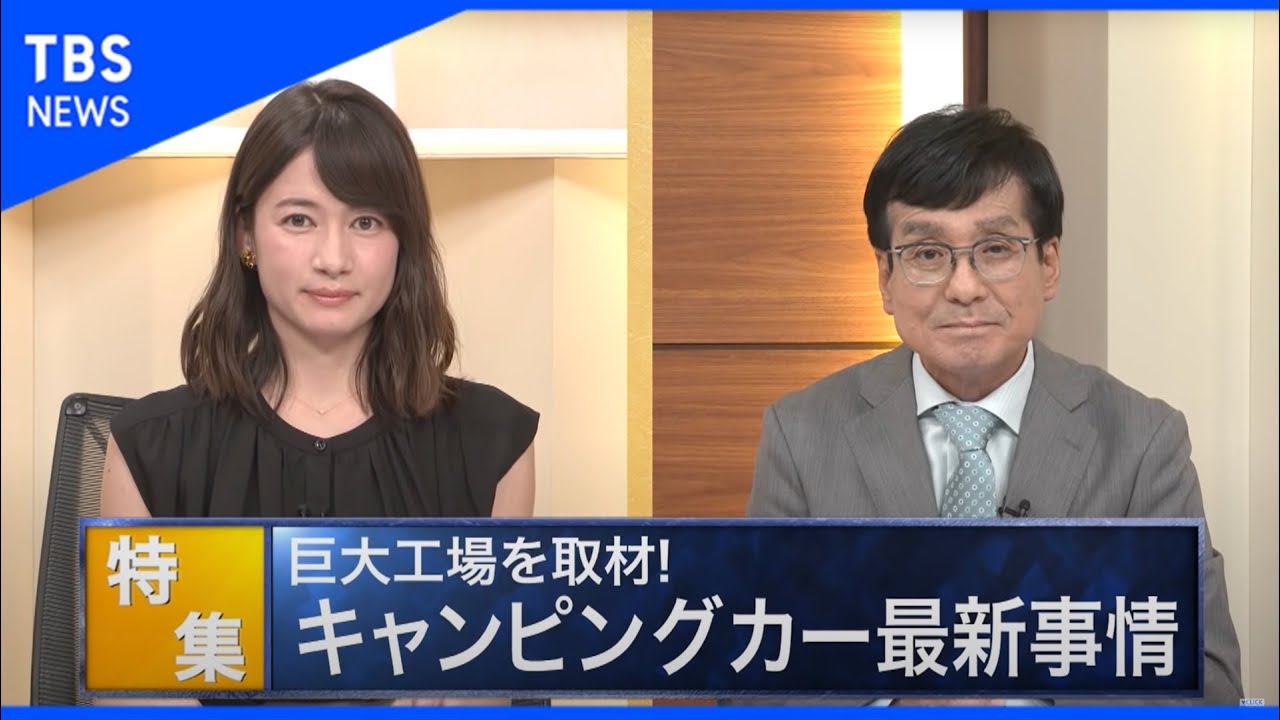 キャンピングカー人気！非3密で需要急拡大【Bizスクエア】