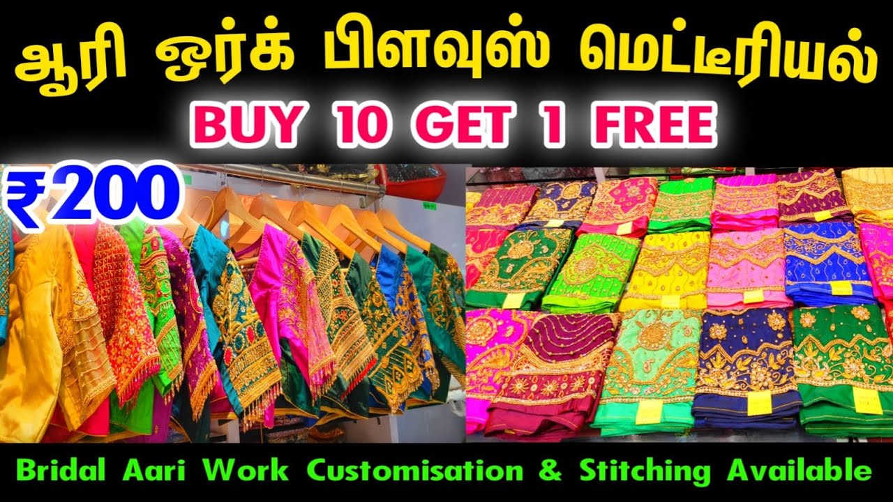 Rs.200 Aari Work Blouse Material அதிரடி தீபாவளி சூப்பர் ஆஃபர் விற்பனை, BUY 10 GET 1 FREE, Sowcarpet
