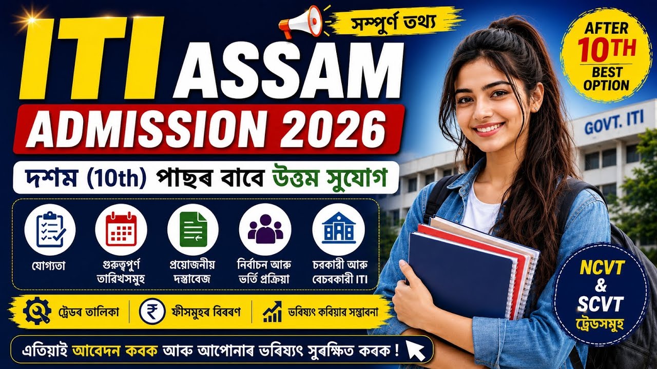 Assam ITI Admission 2026 | Complete Guide for Students | Apply Online Process