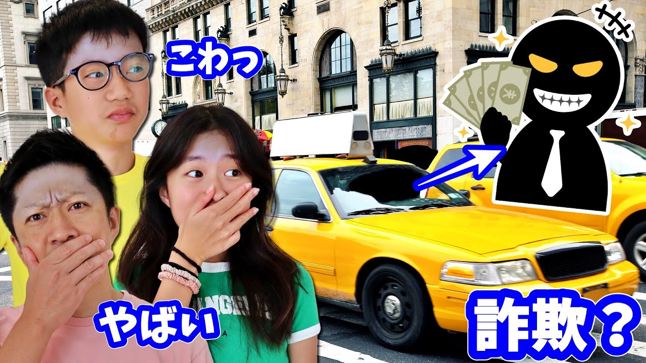 フランスのタクシーで恐怖体験😱 ぼったくり詐欺