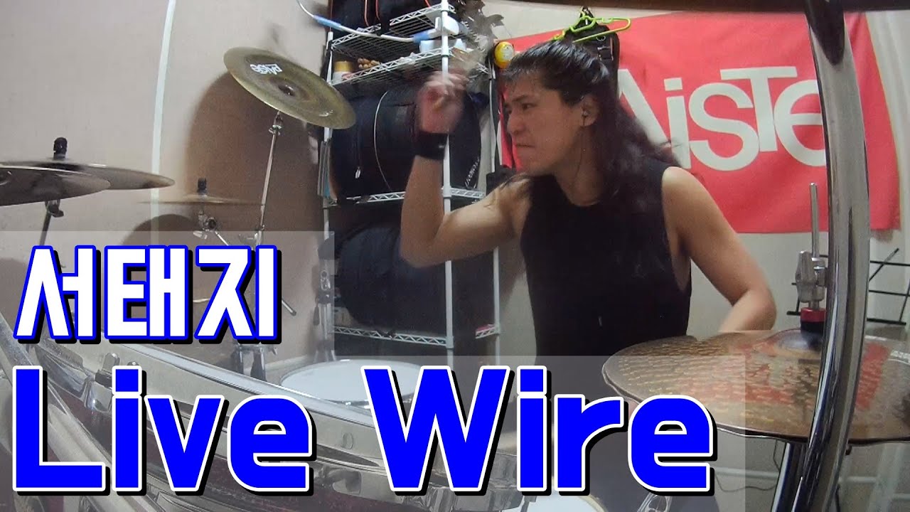 서태지 - Live Wire - Drum Cover (By Boogie Drum)
