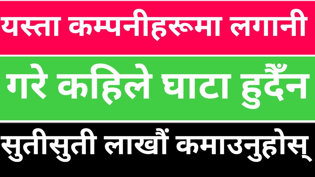 Top company in Nepal with strong fundamental।Share market Nepal।Nepal Stock market।latest Share news