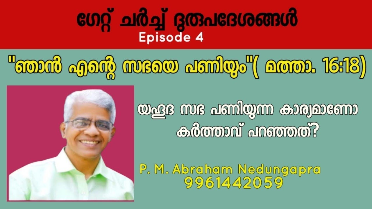 Which Church Founded On The Day Of Pentecost, Act 2|P. M. Abraham |Malayalam 27 September 2025