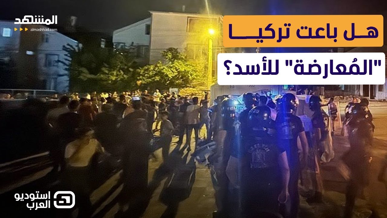 مواجهة سورية تركية.. لهذه الأسباب اعتدى الأتراك على اللاجئين السوريين - استوديو العرب