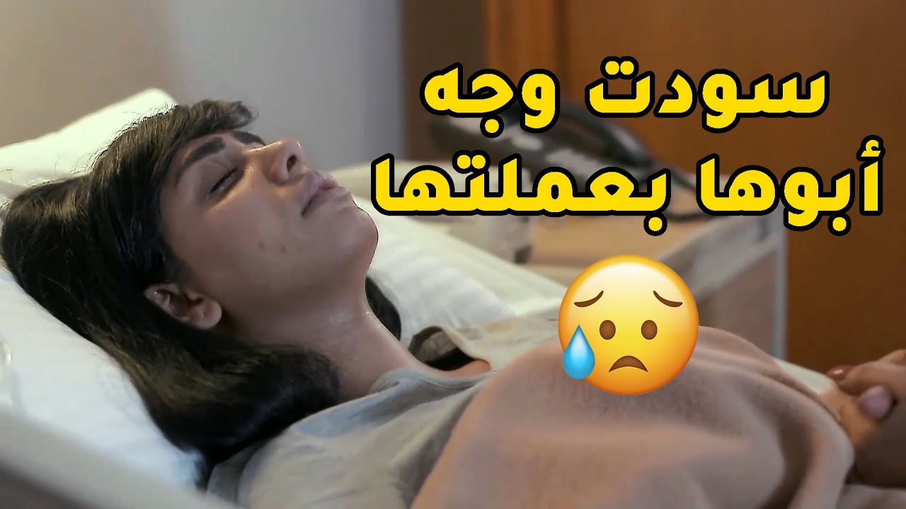 الشرطة مسكوا بنته المدللة مع ريال غريب بنص الليل وطت راسه😢 مسلسل صديقات العمر