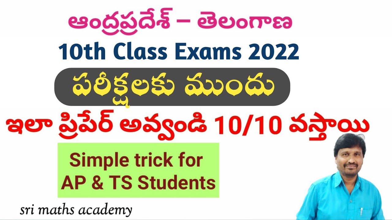 How to prepare 10th class exams 2021 in telugu||How to prepare ssc exams