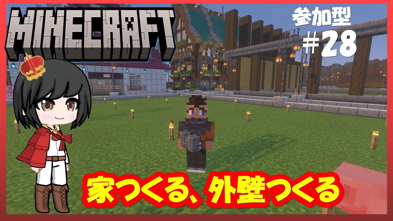 【MINECRAFT】#28【参加型】それぞれおうち作ろう、外壁つくろう（プレイ日数1044日～日）【PS5/マインクラフト】