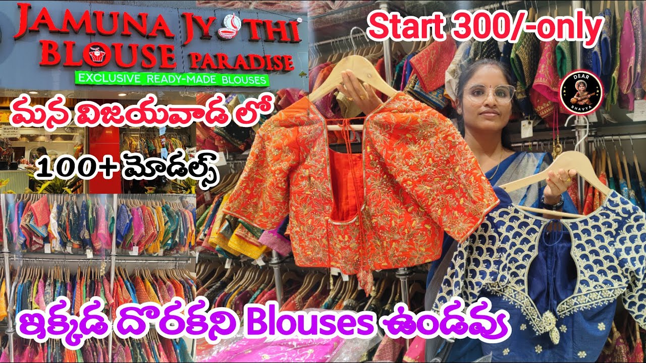 Designer Blouse's Ready to Wear🤗🤩 అన్ని రకాల డిజైనర్ బ్లౌజులు దొరికే షాప్ #blouse #readymade #db