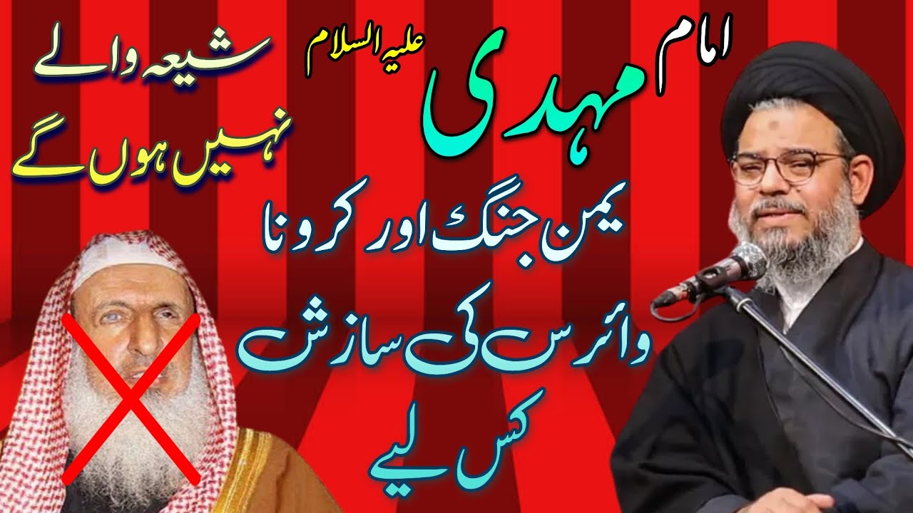 Saudi, Mufti, | Imam Mehdi As, | Allama, SYED AQEEL UL GHARAVI, 202,