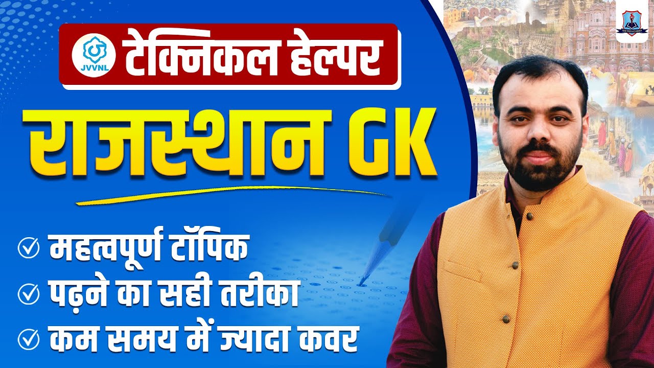 📚 Technical Helper Rajasthan GK ka Syllabus | Technician Grade 3 | Smart Study Plan by Pindel Sir 🎯