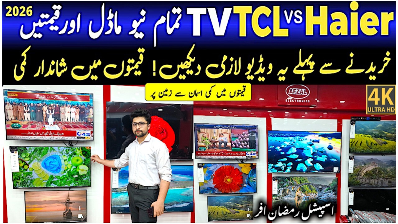 TCL Vs Haier 4K Smart Android LED TV | QLED TV | TCL AndroidTV | LED TV Price |Afzal Electronics2026