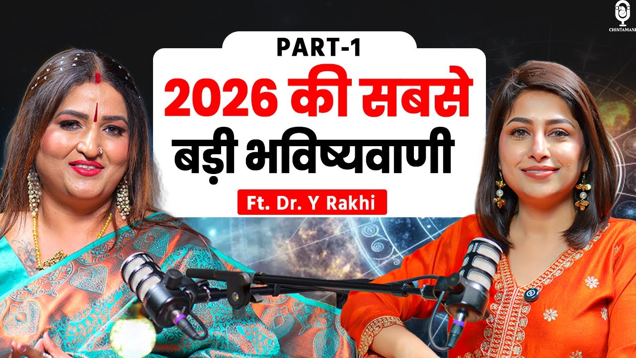 Dr. Y Rakhi की 2026 की सबसे बड़ी भविष्यवाणी | Astrology Predictions 2026 | Horoscope | SKT