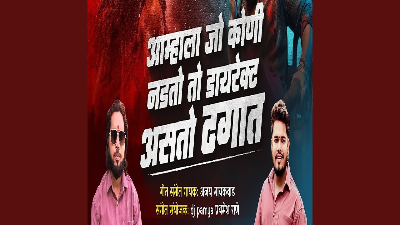 Amhla Jo Koni Nadto To Direct Asto Dhagat