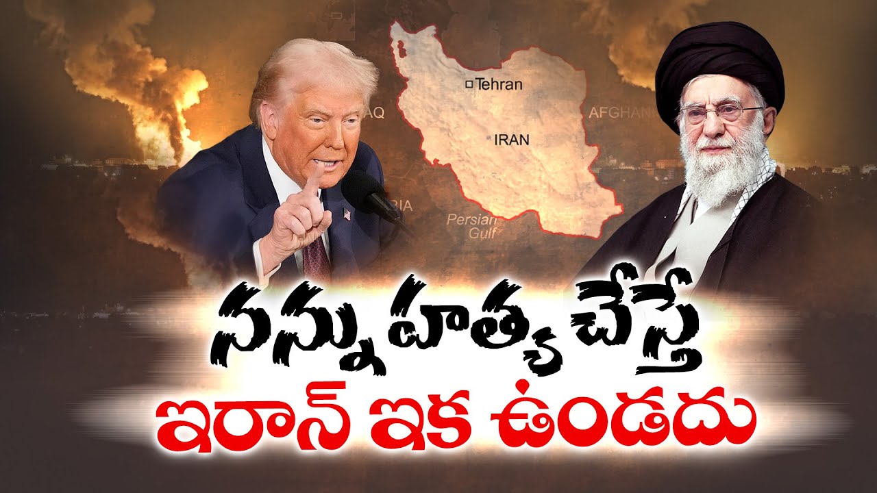Trump Warns Iran | If I’m Killed, Iran Will Be Wiped Off the World Map