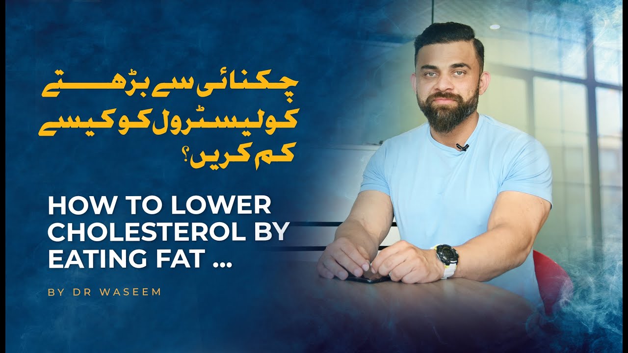 High Cholesterol Level | How to lower cholesterol in body? | Dr. Waseem