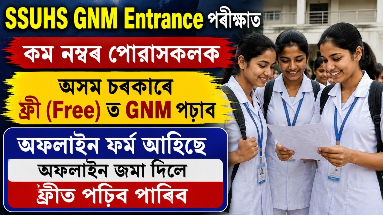 Offline GNM Nursing Application Form Out || Assam Govt Free GNM Course 2026