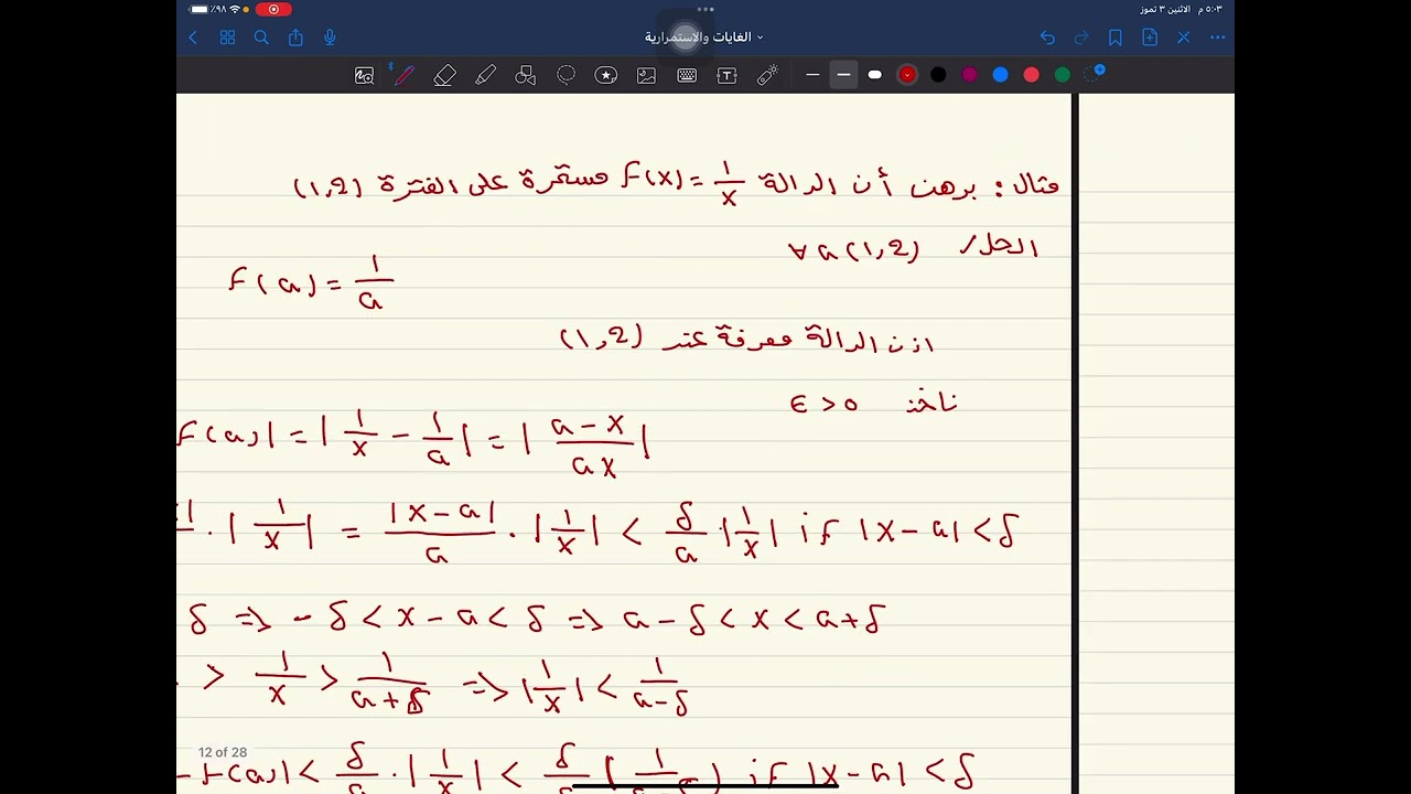 التحليل الرياضي الاستمرارية الجزء الثاني