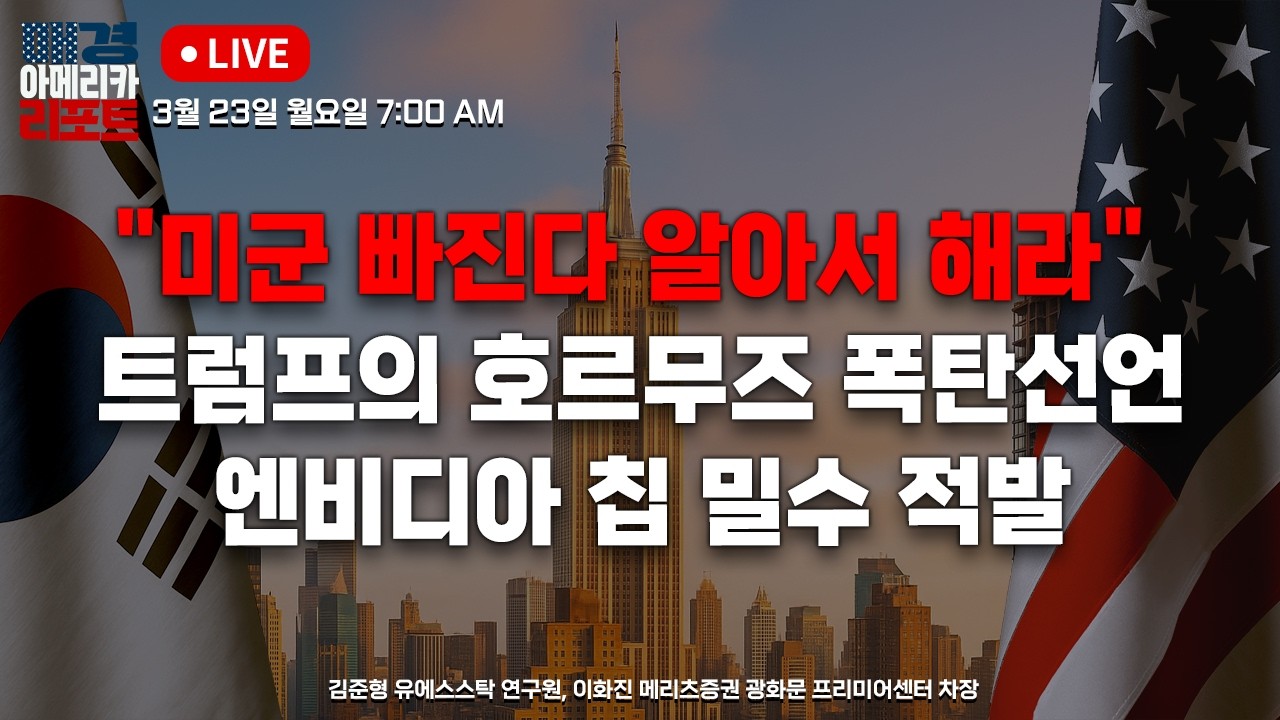 [매아리] 트럼프의 경고 